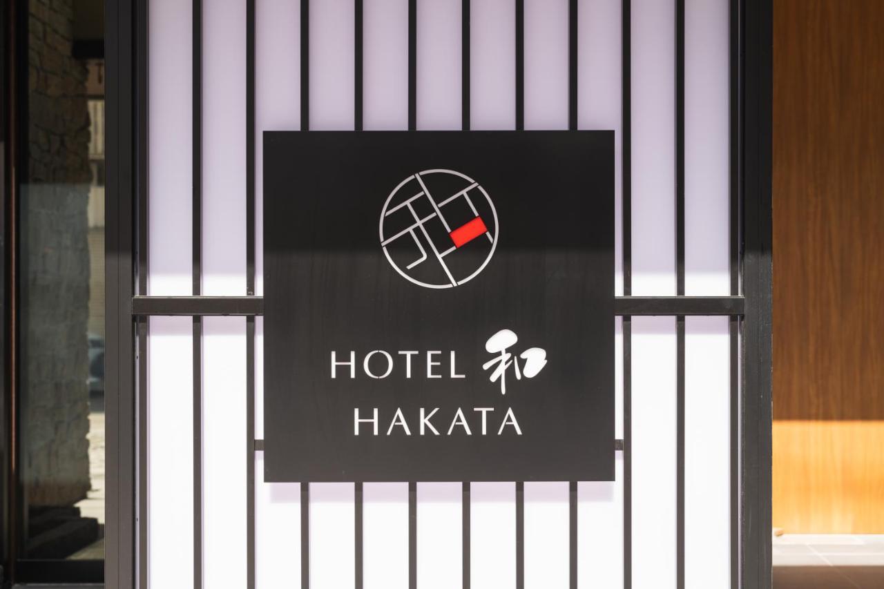 فوكوكا Hotel Wa Hakata المظهر الخارجي الصورة